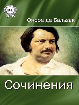 cover image of Сочинения